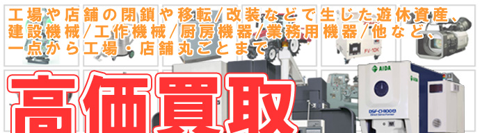 高価買取