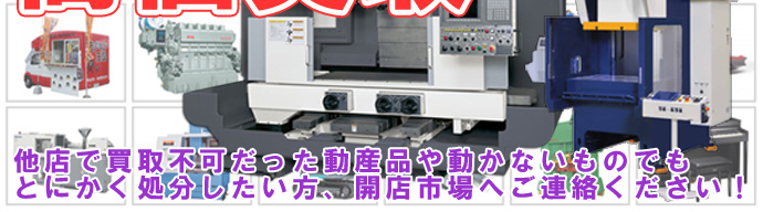 高価買取