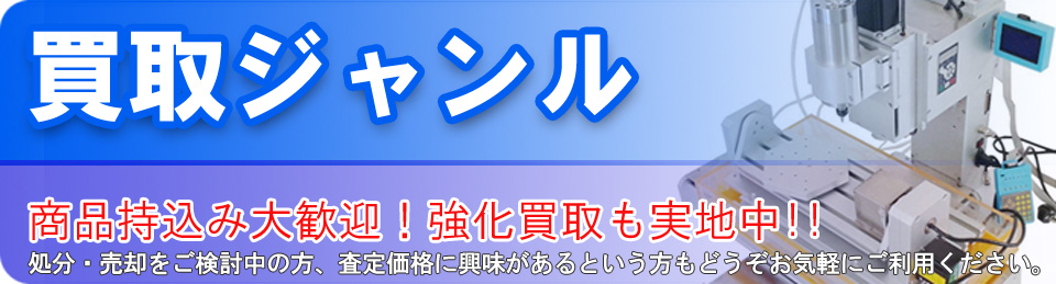 買い取りジャンル