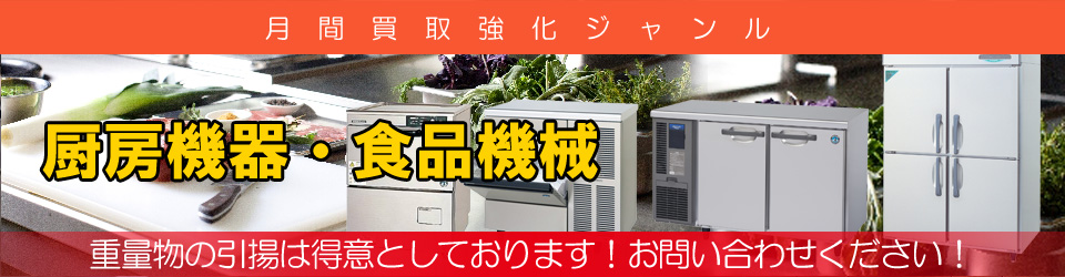 食器洗浄機・製氷機