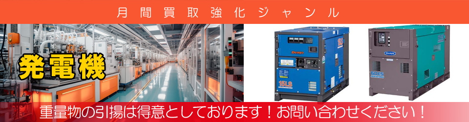 発電機