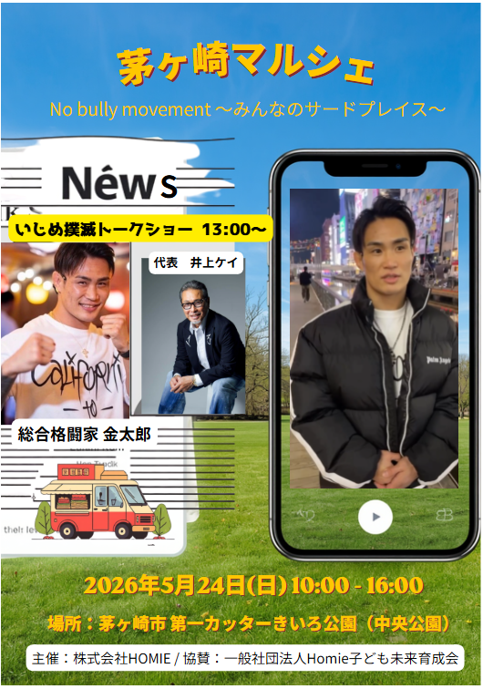茅ヶ崎マルシェ