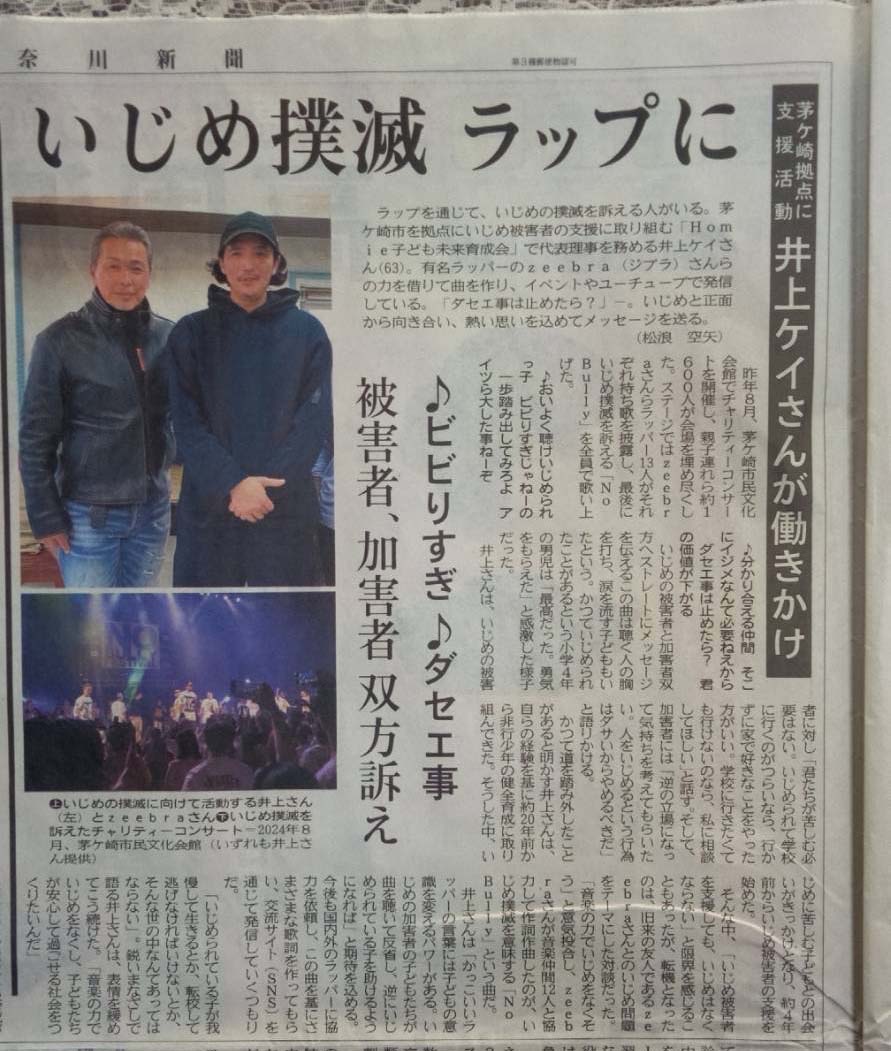 いじめ撲滅　ラップに　掲載