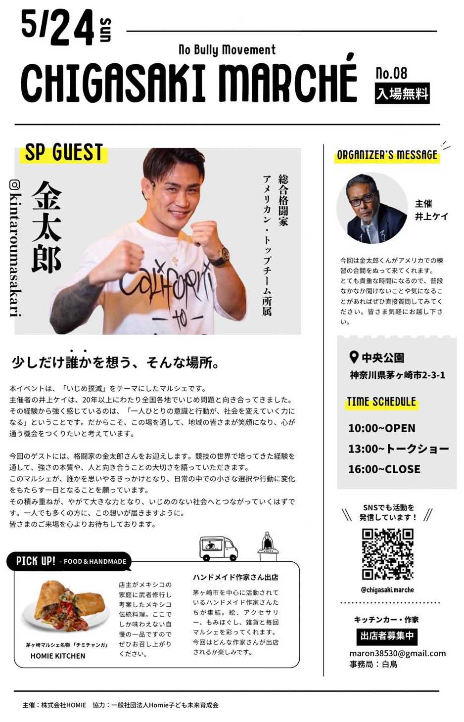 茅ヶ崎マルシェ