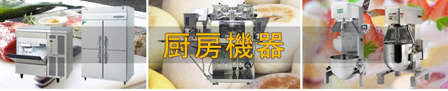 厨房機器SP