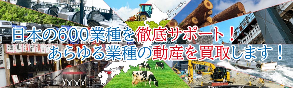 業種ジャンル