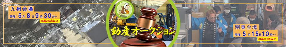 九州オークション