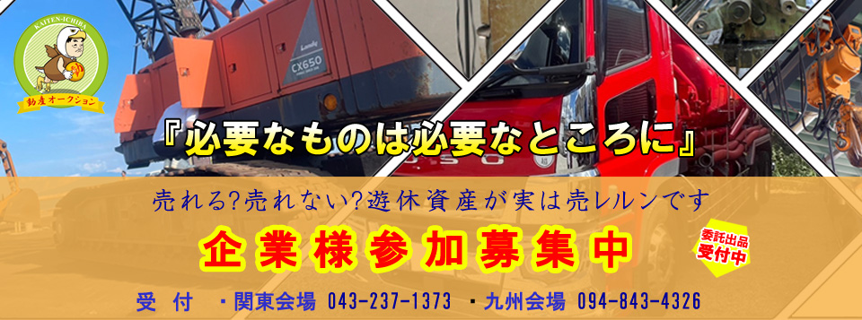 動産オークション