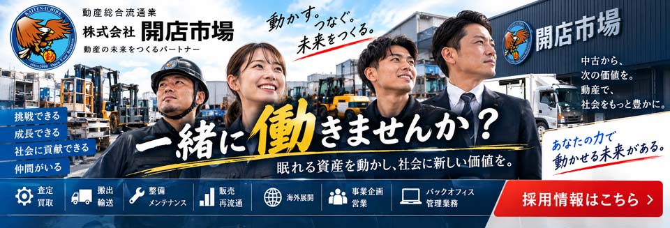 採用情報