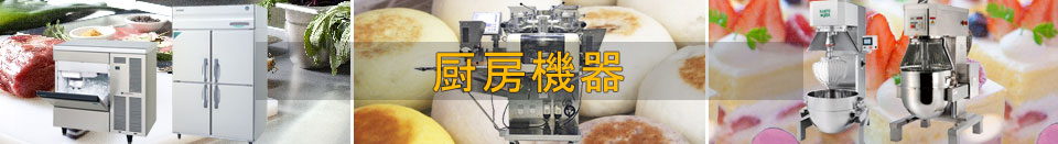厨房機器PC