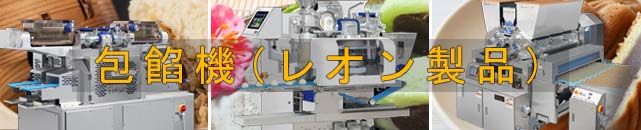 包餡機SP
