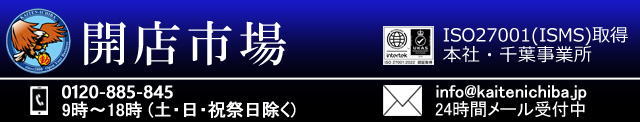 株式会社開店市場