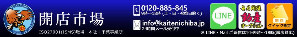 株式会社開店市場