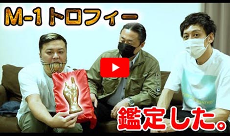 とろサーモン公式チャンネル出演