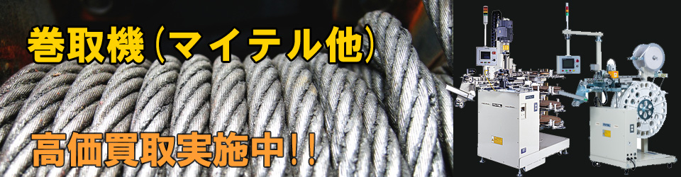 三角錐形・平袋充填包装機高価買取いたします