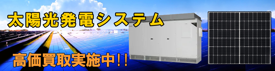 太陽光発電(メガソーラー)