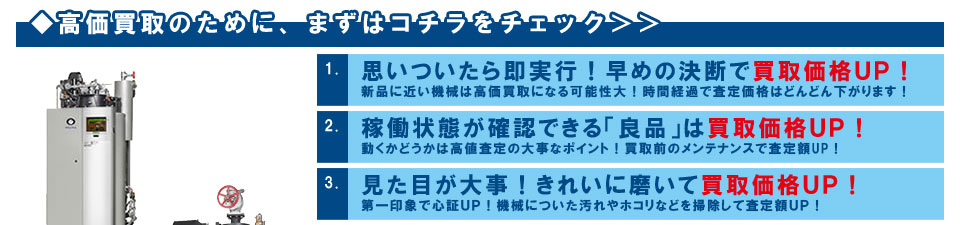 査定のポイントはコチラ1