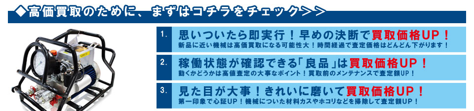 査定のポイントはコチラ1