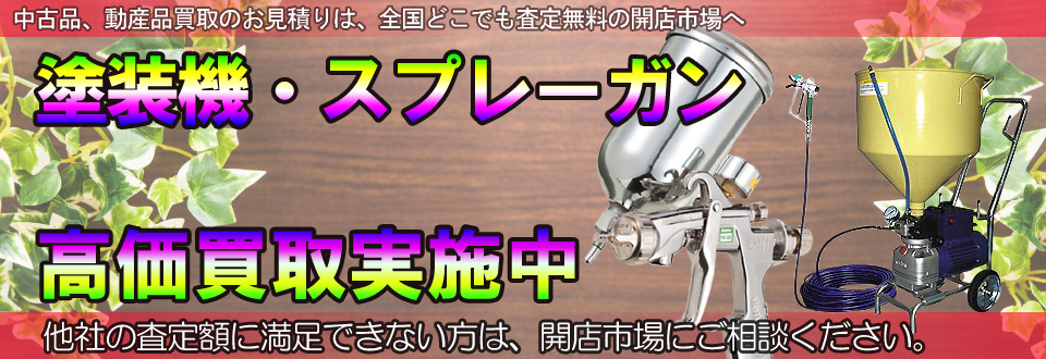 コンプレッサー関連機器を高価買取いたします
