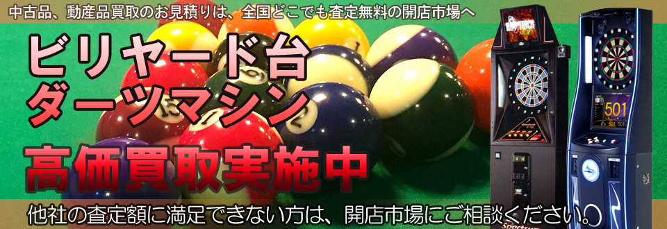アミューズメントマシン・遊戯機器・筐体を高価買取いたします