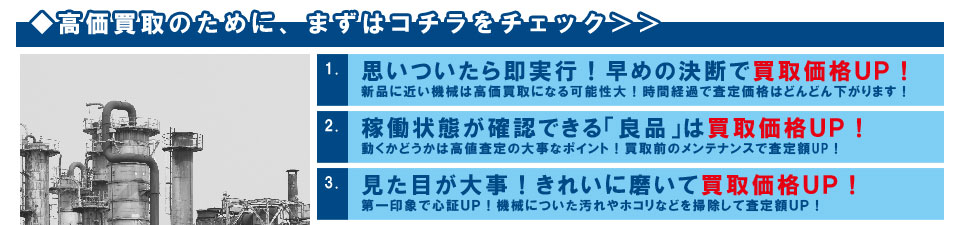 査定のポイントはコチラ1