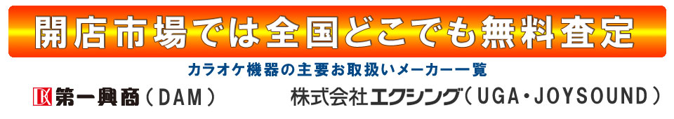 買取対象メーカー トップ　スズモ　オーテック　トモエ