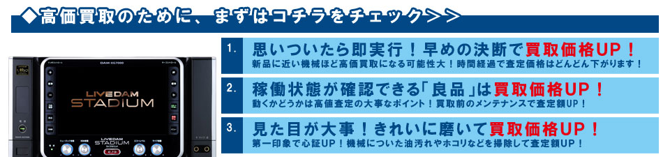 査定のポイントはコチラ1