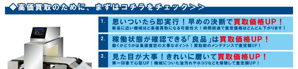 査定のポイントはコチラ1