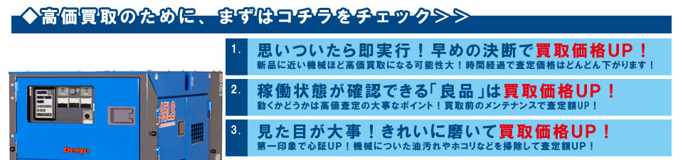査定のポイントはコチラ1