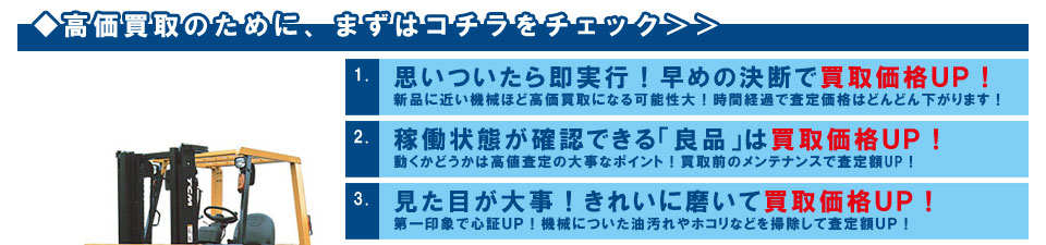 査定のポイントはコチラ1