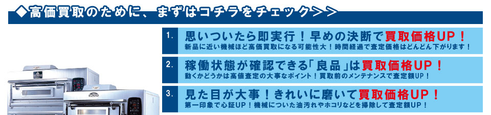 査定のポイントはコチラ1