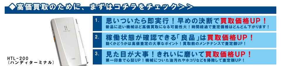 査定のポイントはコチラ1