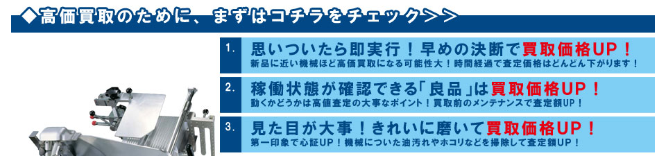 査定のポイントはコチラ1