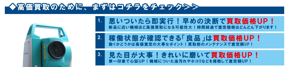査定のポイントはコチラ1