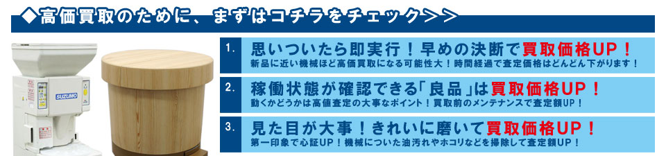 査定のポイントはコチラ1