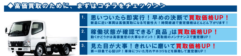 査定のポイントはコチラ1