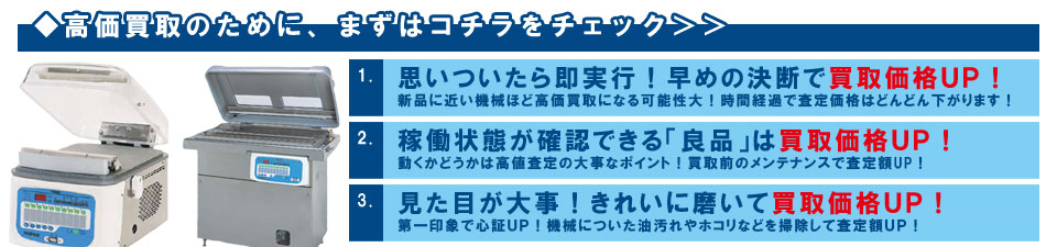 査定のポイントはコチラ1