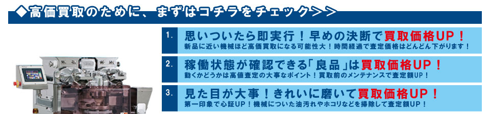査定のポイントはコチラ1